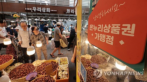 추석 맞아 온누리상품권 2차 특별판매 [연합뉴스]